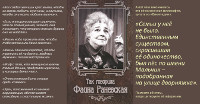 Так говорила Фаина Раневская