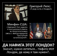 Да нафига этот Лондон?