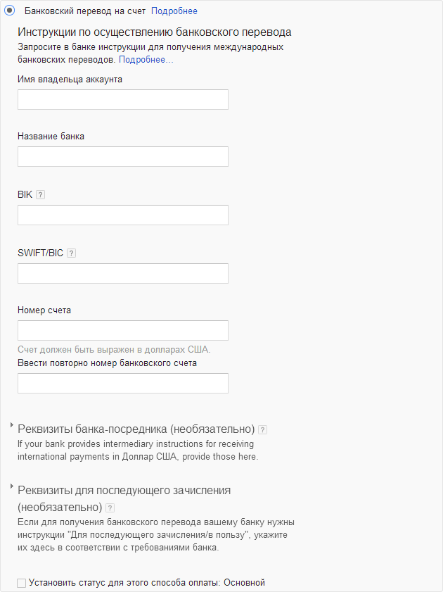 Банковский перевод на счёт