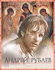Андрей Рублёв (1966)