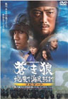 Чингисхан – великий монгол (Aoki Ôkami: chi hate umi tsukiru made, 2007)