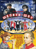 Шапито-шоу (2011)