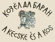 Козёл да баран (Kecske ès a kos, 1974)