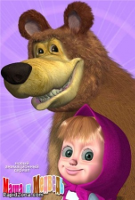 Маша и Медведь (2009 – 2016)