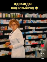 Перед Новым годом всем хочется немного любви. Успешный бизнесмен Игорь ищет острых ощущений, а его девушка, сногсшибательная топ-модель, хочет, чтобы их отношения, наконец, вышли на новый уровень. В то же время в совершенно обычной семье Ирина жаждет снова разжечь страсть в своём муже. Вместе их всех случайно сводит приложение для обмена партнёрами, и теперь предновогодняя ночь грозит стать по-настоящему незабываемой для всех… Исход эксперимента непредсказуем, ведь в это время возможно любое чудо, и даже на балкон скромного студента, живущего по соседству, может свалиться девушка его мечты.