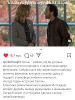 Осень – время, когда уютные вечера хочется проводить с захватывающими фильмами. Собрали для вас идеальную подборку осенних фильмов, которые согреют душу и подарят атмосферу любви и нежности… «Когда Гарри встретил Салли». Классика романтических комедий! Исследует вопрос дружбы между мужчинами и женщинами. Лёгкий сюжет и остроумие сделают вечер незабываемым.
