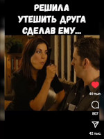 Крис (Kris) в исполнении Карли Поуп (Carly Pope) решила утешить друга Мэтта (Matt) в исполнении Аарона Абрамса (Aaron Abrams), сделав ему… в фильме «Молодёжная лихорадка» (Young People Fucking, 2007)