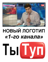Новый логотип «1-го канала»