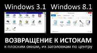 Windows 3.1 => Windows 8.1