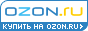 Купить книгу на Ozon