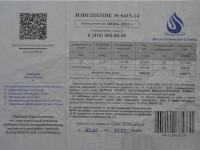 Мошенническая листовка «Метрологической службы»