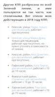 В рамках подготовки к набегу на турецкую часть Кипра (Kuzey Kıbrıs Türk Cumhuriyeti) в условиях отсутствия мобильного Интернета я сделал себе снимок экрана со списком пограничных пунктов.