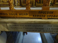 Чтобы пройти к могиле святого Лазаря (αγίου Λαζάρου, 3 – 33 – 63 годы) в церкви его имени (Ιερός ναός αγίου Λαζάρου) в Ларнаке (Λάρνακα), нужно очень сильно нагнуться…