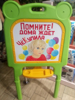 «Помните! Дома ждёт ЧёКупила». Памятка возвращающимся родителям, которые забыли купить гостинцы детям. 😁