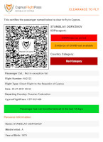 Полётный пропуск на Кипр (Cyprus Flight Pass)