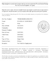 Про-виза для республики Кипр (Pro-Visa for the Republic of Cyprus)
