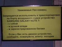 Аэропорт «Домодедово». Кто-нибудь знает, почему Samsung Galaxy Note 7 вообще нельзя возить самолётом? 😯
