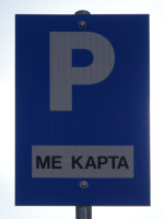 Подпись международного знака «парковка разрешена» по-гречески, «με καρτα», переводится как «по карт[оче]е» или «с карт[очк]ой», но непонятно, речь о какой карт(очк)е, парковочной или платёжной. 🤔