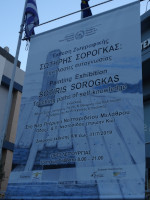 В Музее современного искусства (Μουσειο συγχρονης τεχνης) в это время шла бесплатная выставка картин Сотириса Сорогкаса (Σωτηρης Σορογκας) под названием «Соприкасающиеся/трогательные пути самопознания» (Ιχγηλασιες αυτογνωσίας), которую мы бегло и посетили.