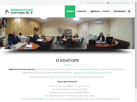 The official website of the Advocatory Office #2 of the Vladimir Regional Board of Lawyers #1