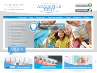 The official website of the “Dent Academy” dental clinic