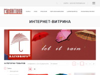 Официальная Интернет-витрина ООО «Галантика» (производство и продажа зонтов и других товаров народного потребления)