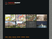 Официальный веб-сайт ООО «Градпроект» (архитектурная мастерская)