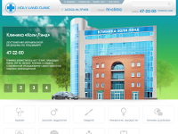 The official website of the “Holy Land” private medical clinic