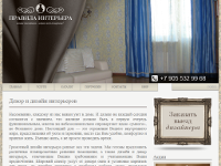 The official website of the “Rules of Interior” design studio (interior design and decor)