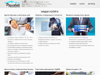 The official website of the “Edelweiss” consulting group (accounting, taxation, etc.)