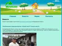 The official website of “Velikan” Ltd. (rabbit breeding)