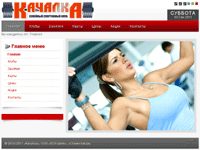 The official website of the “Kachalka” sport (fitness) clubs