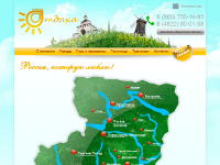 The official website of the “Planeta Otdykha” touristic agency (traveling in Russia, corporate events)