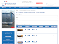 The official website of “PromNeoKom” (rental and sale of sheds)