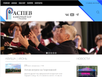 The official website of the “Raspev” chamber choir