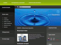 Официальный веб-сайт ООО «Экотехстрой» (водоподготовка и очистка сточных вод)