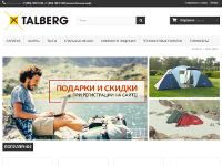 Интернет-магазин “Talberg” (товары для комфортного отдыха на природе)