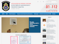 Официальный веб-сайт Александровского районного отделения Всероссийского добровольного пожарного общества