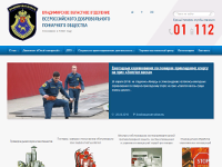 Официальный веб-сайт Владимирского областного отделения Всероссийского добровольного пожарного общества