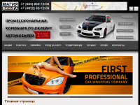 The official website of the “Vinyl Magic” car service (vinyl wrapping, car care, toning and tuning)