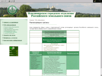 Официальный веб-сайт владимирского отделения Российского земельного союза